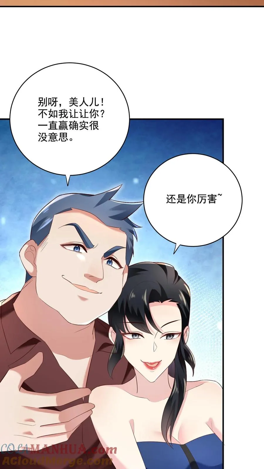 第5话 豪赌 第11页