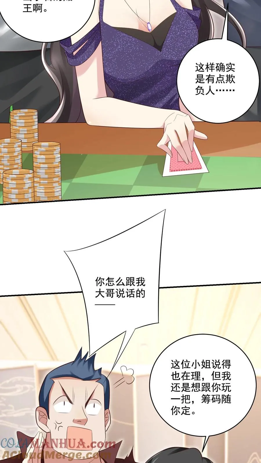第5话 豪赌 第27页