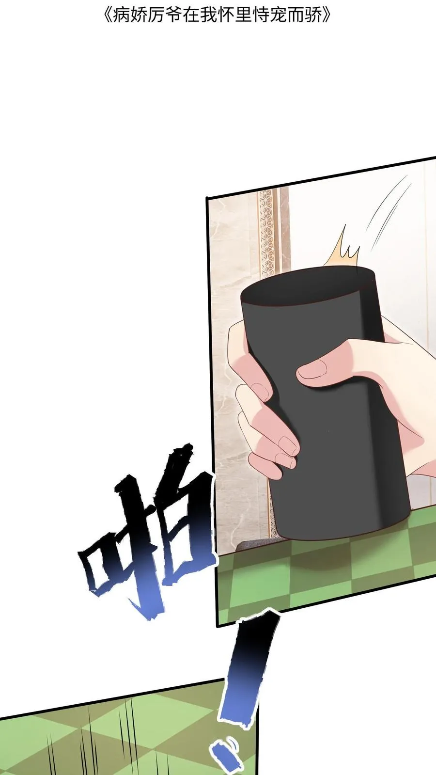 第6话 胜券在握 第2页