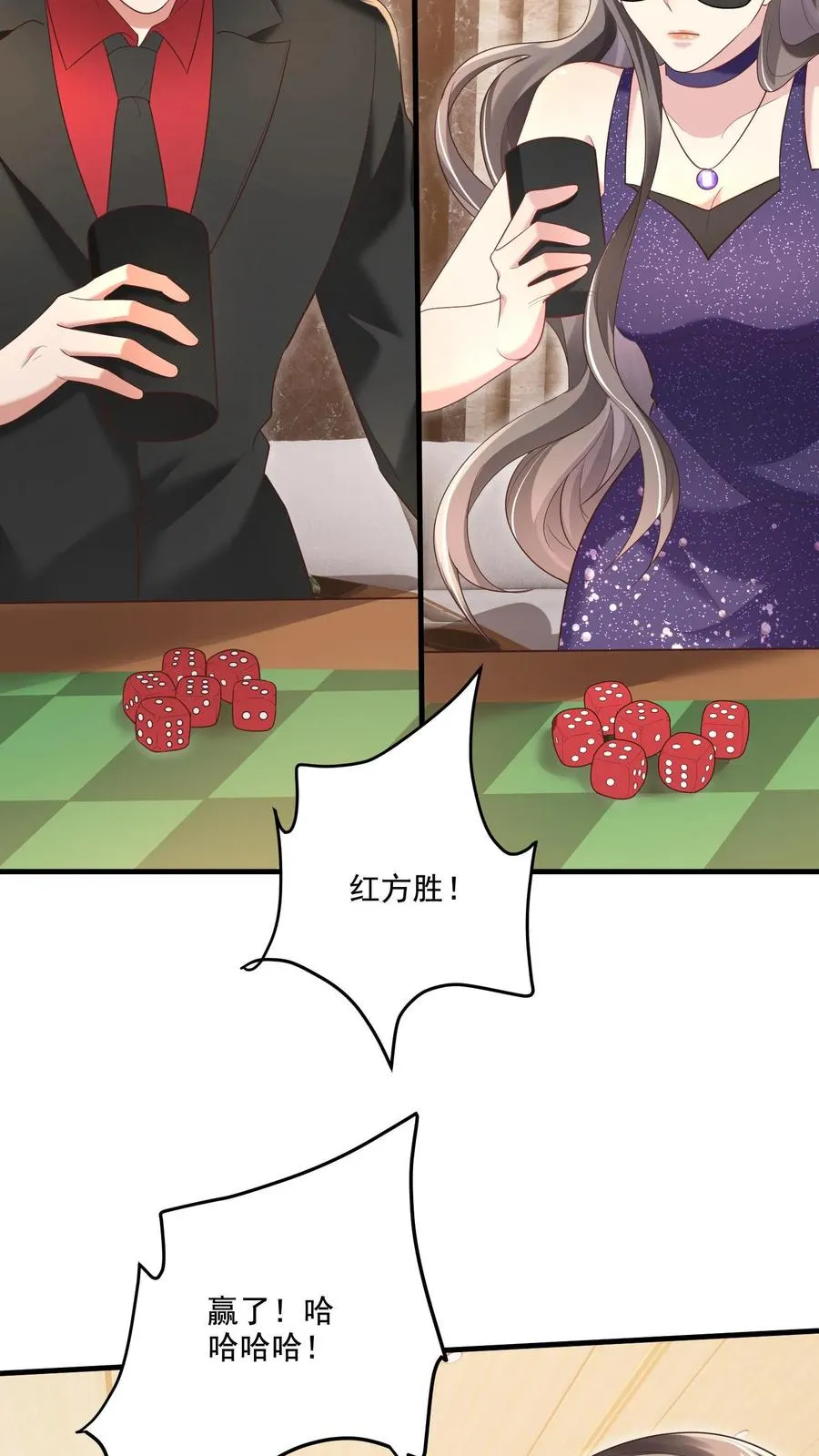 第6话 胜券在握 第4页