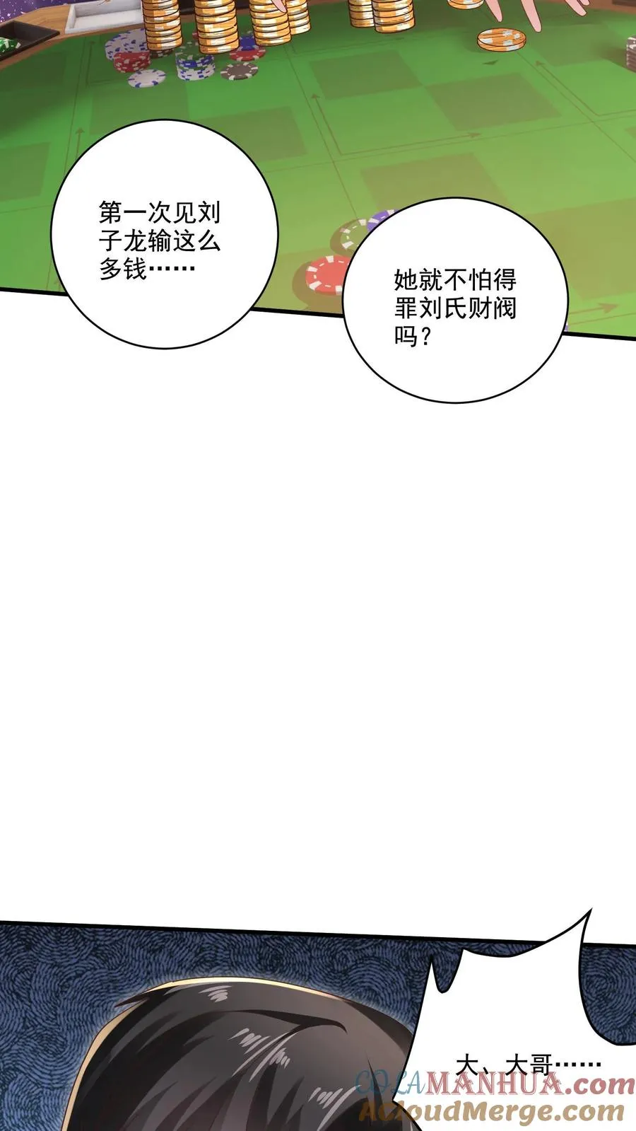 第6话 胜券在握 第9页