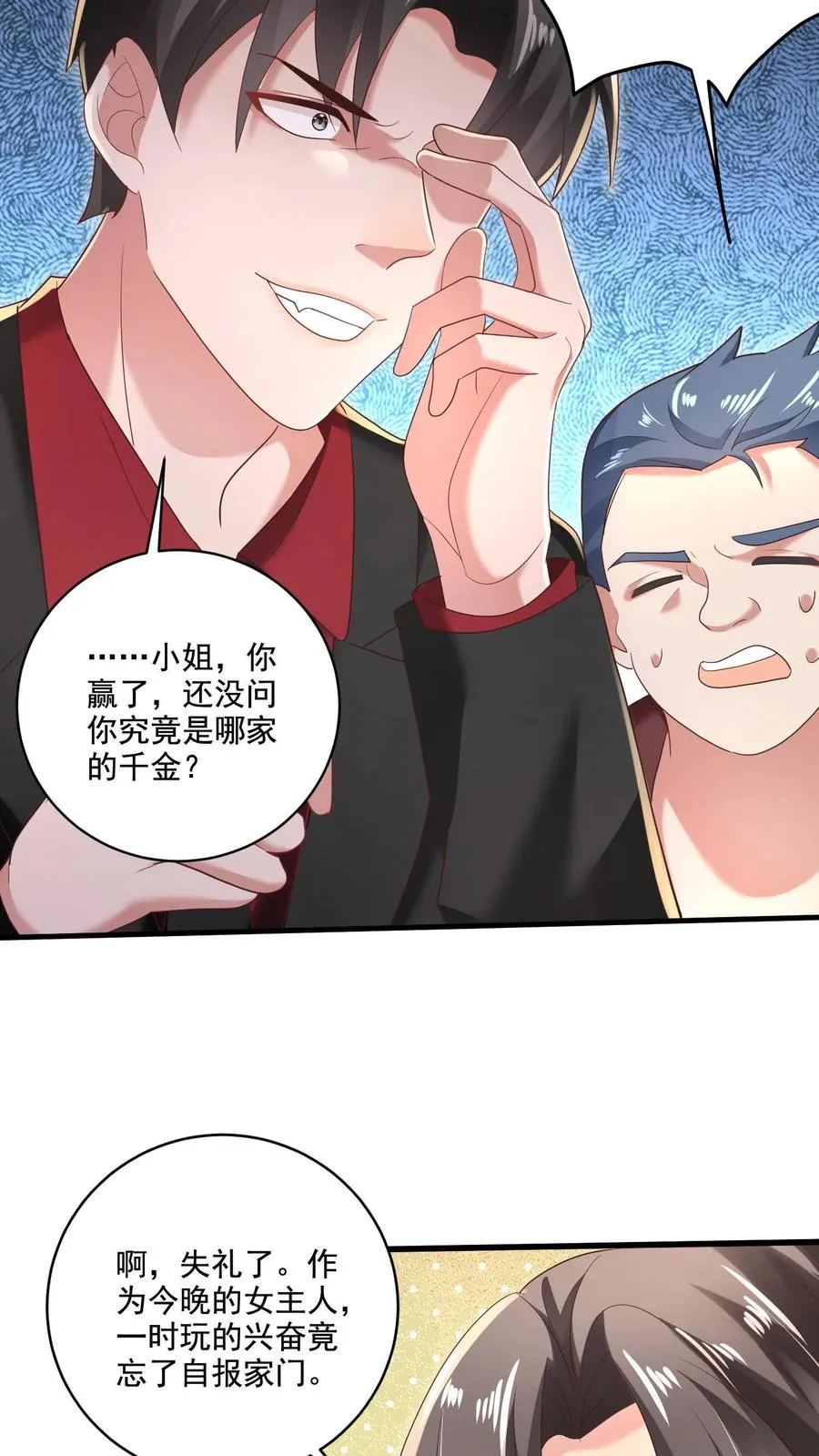第6话 胜券在握 第10页