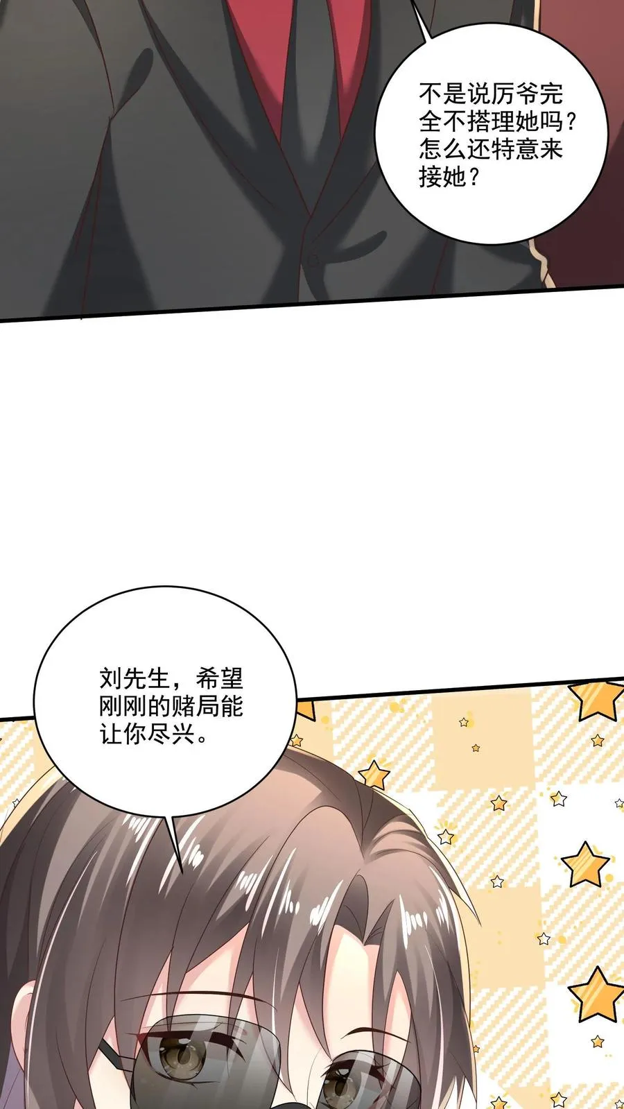 第6话 胜券在握 第18页