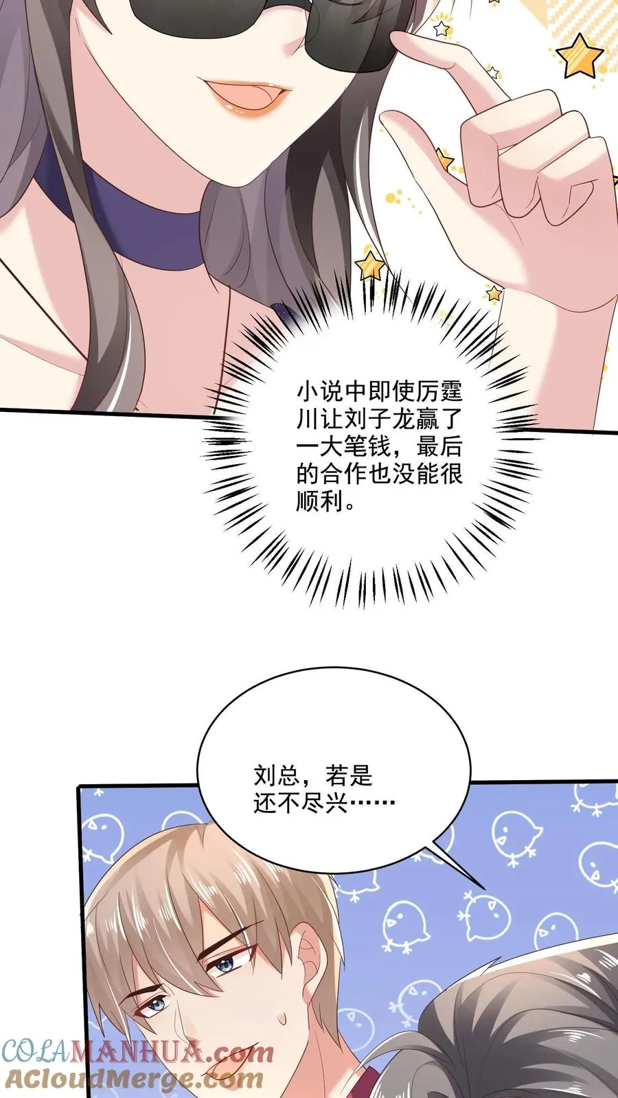 第6话 胜券在握 第19页