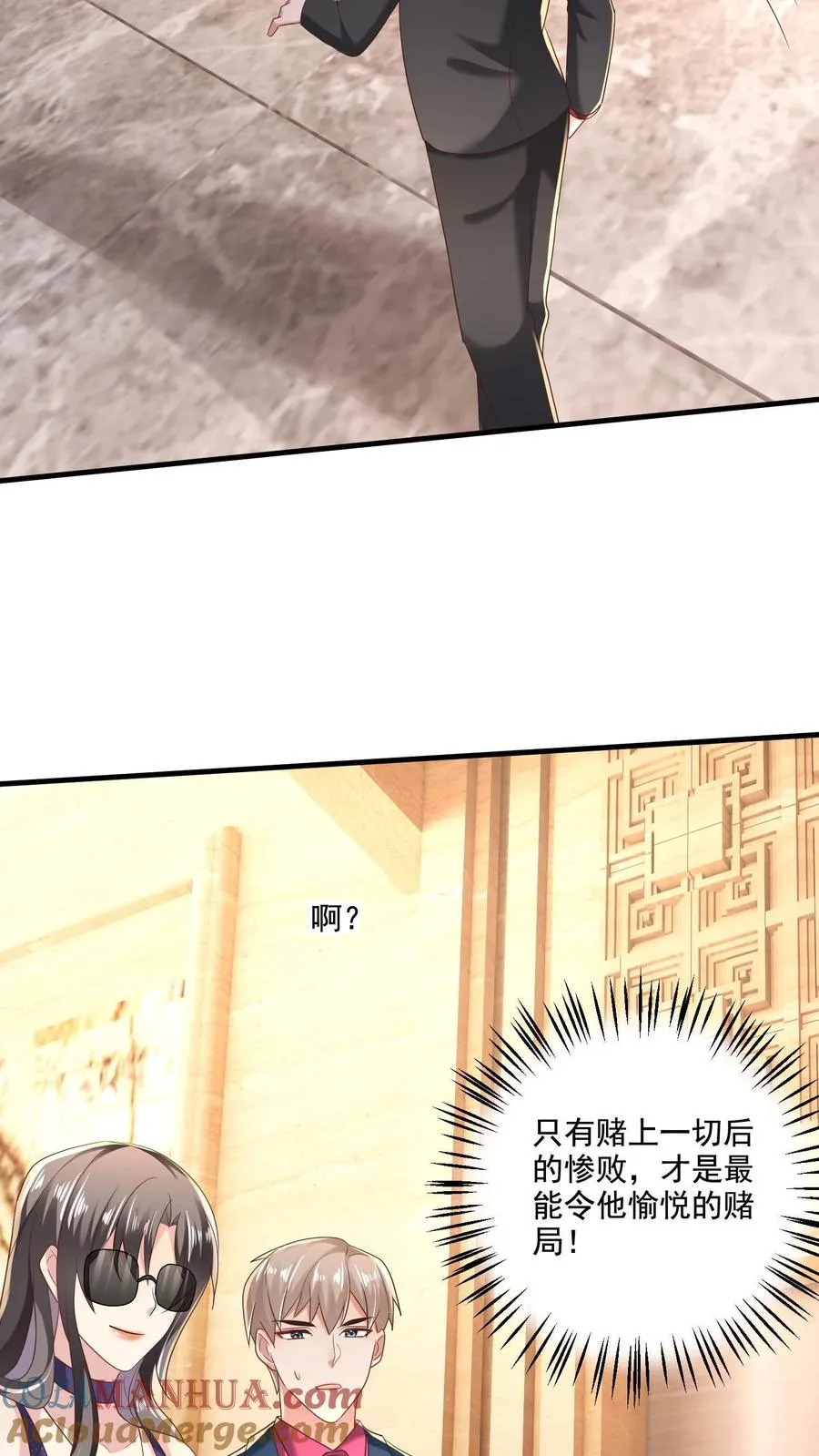 第6话 胜券在握 第23页