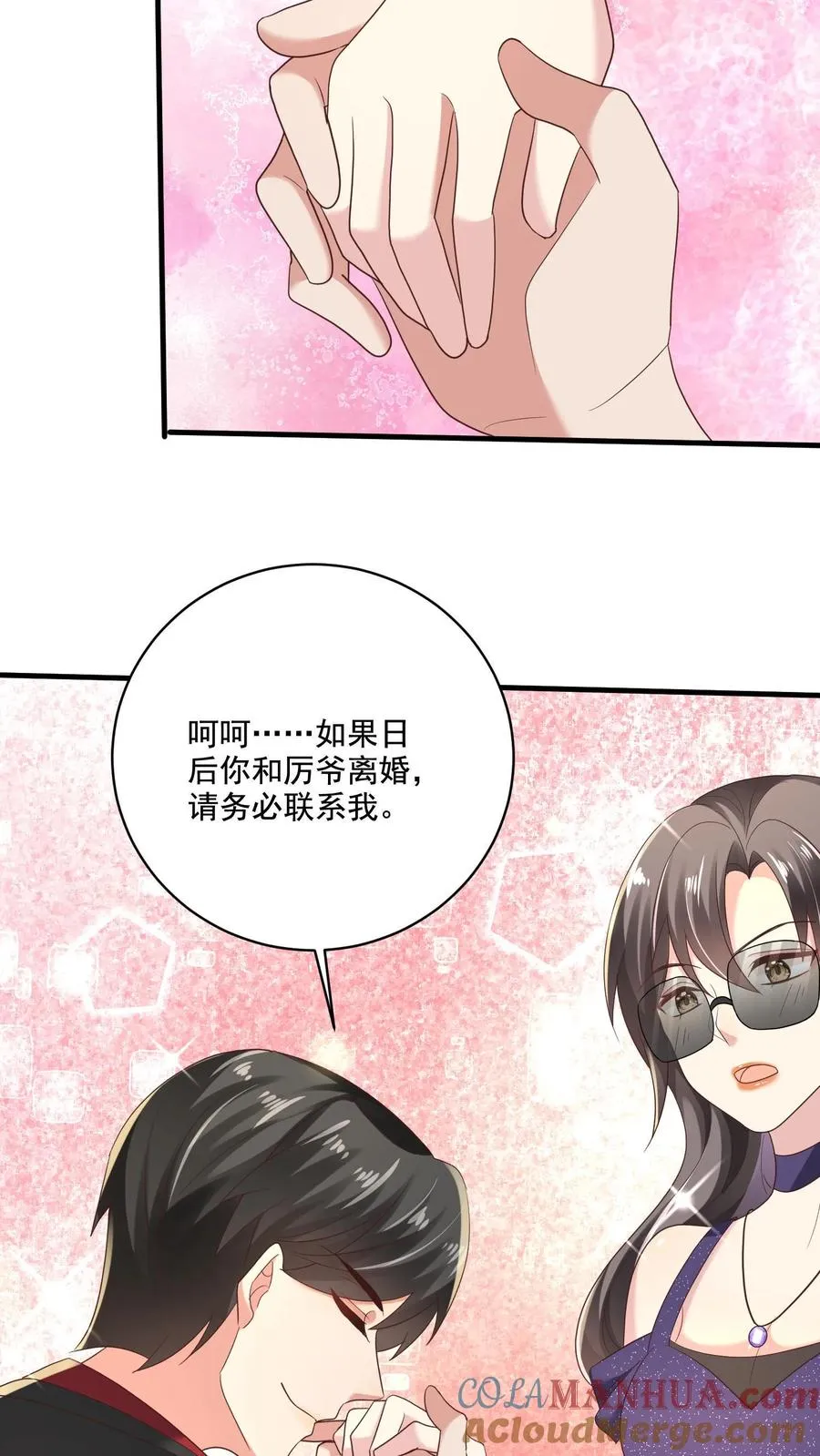 第6话 胜券在握 第27页
