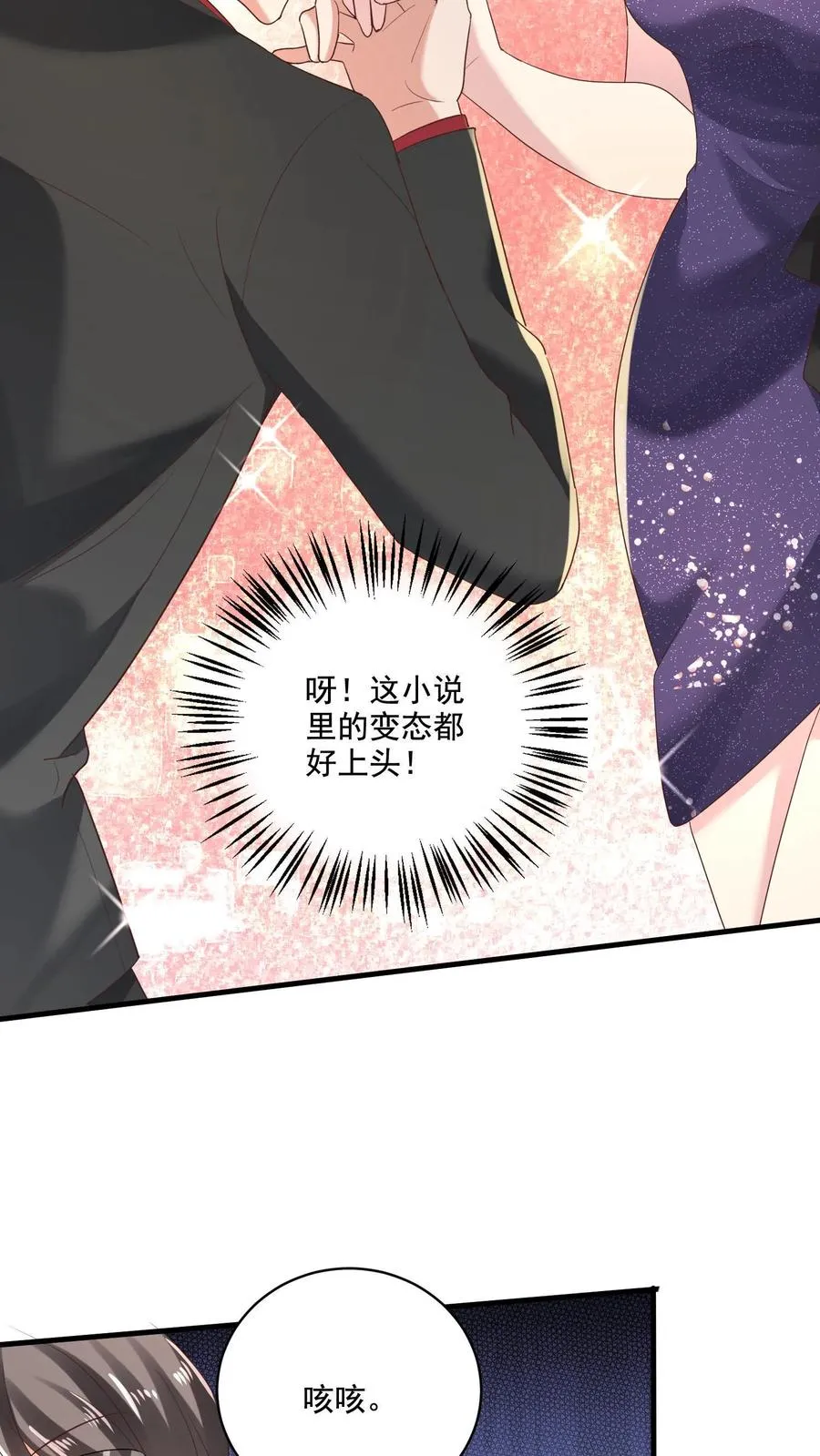 第6话 胜券在握 第28页