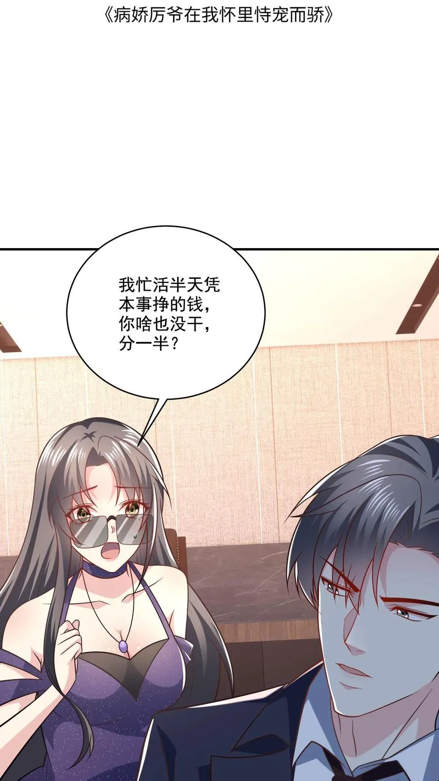 第8话 口红好看吗？ 第2页