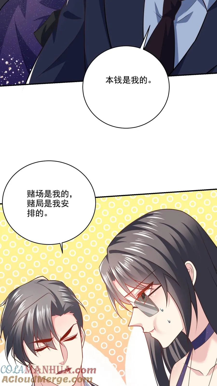 第8话 口红好看吗？ 第3页