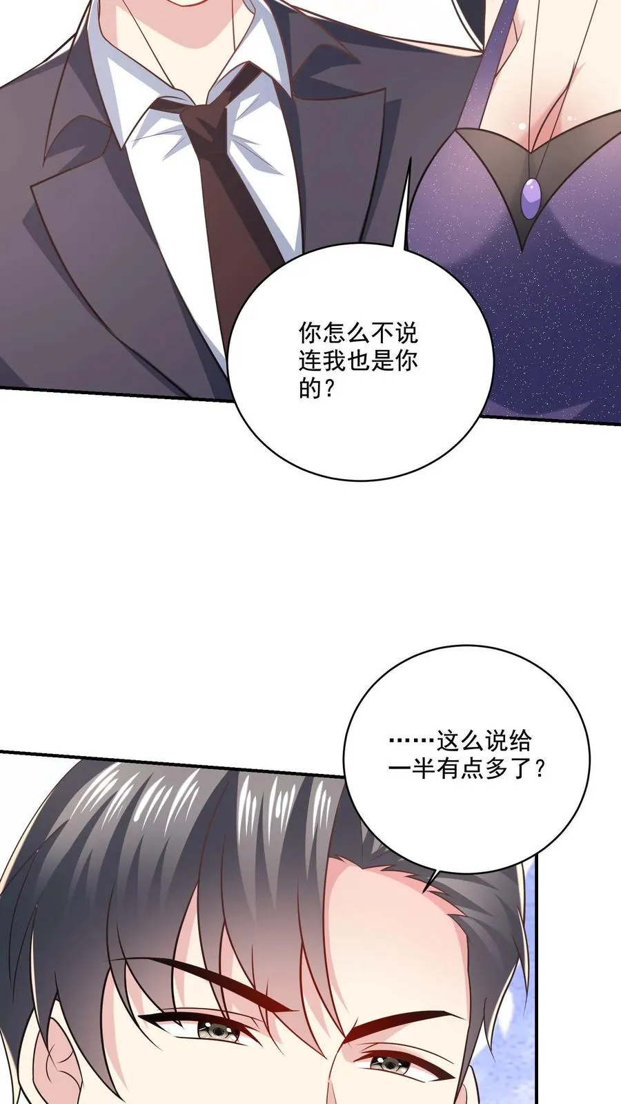 第8话 口红好看吗？ 第4页