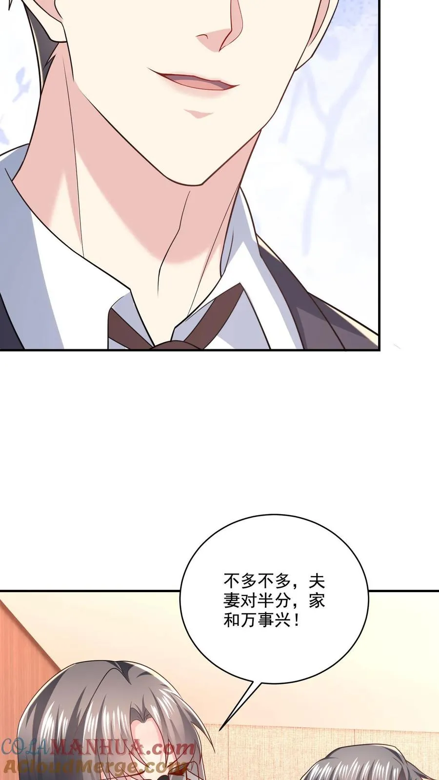 第8话 口红好看吗？ 第5页