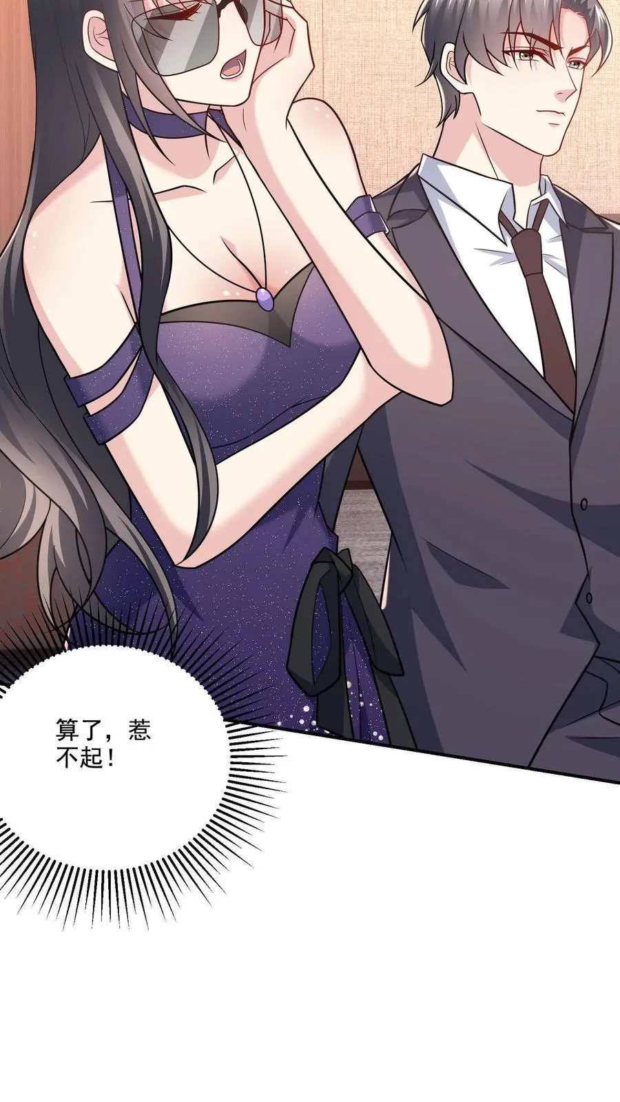 第8话 口红好看吗？ 第6页