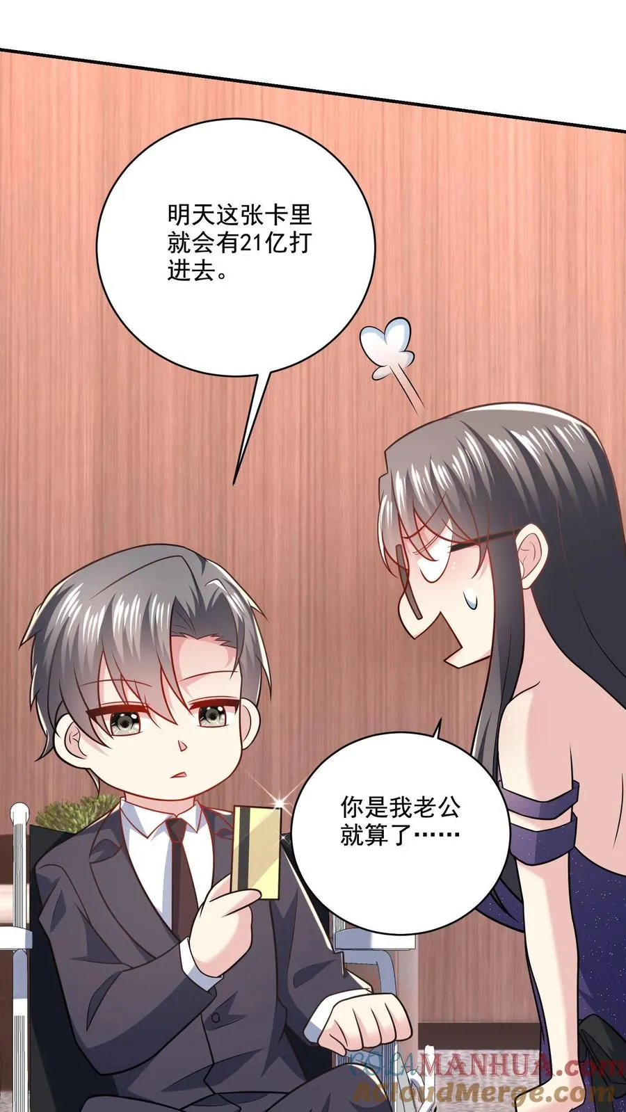 第8话 口红好看吗？ 第7页