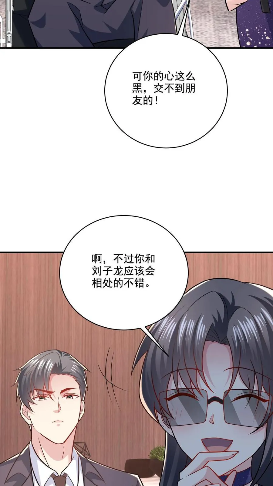 第8话 口红好看吗？ 第8页