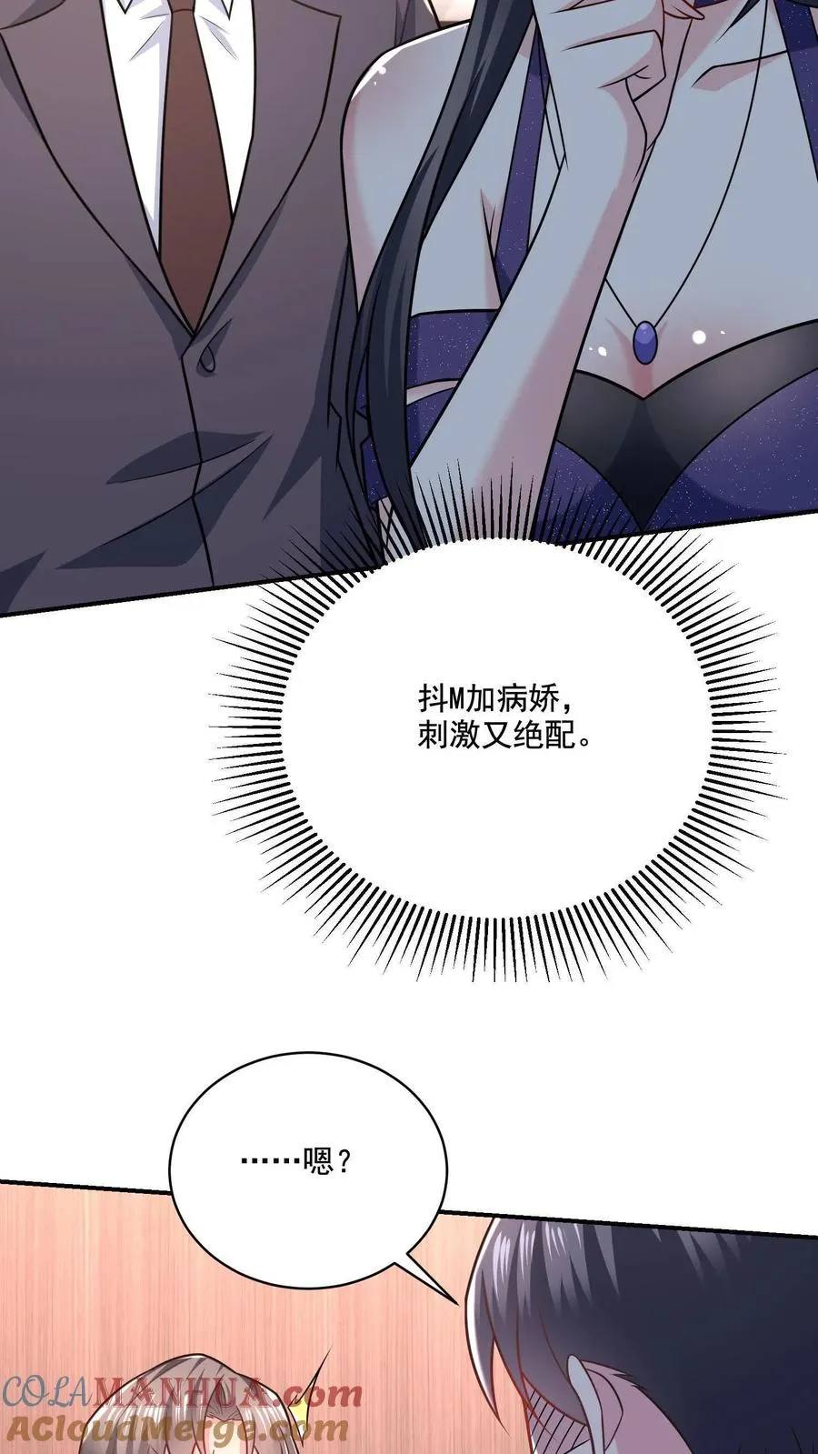 第8话 口红好看吗？ 第9页