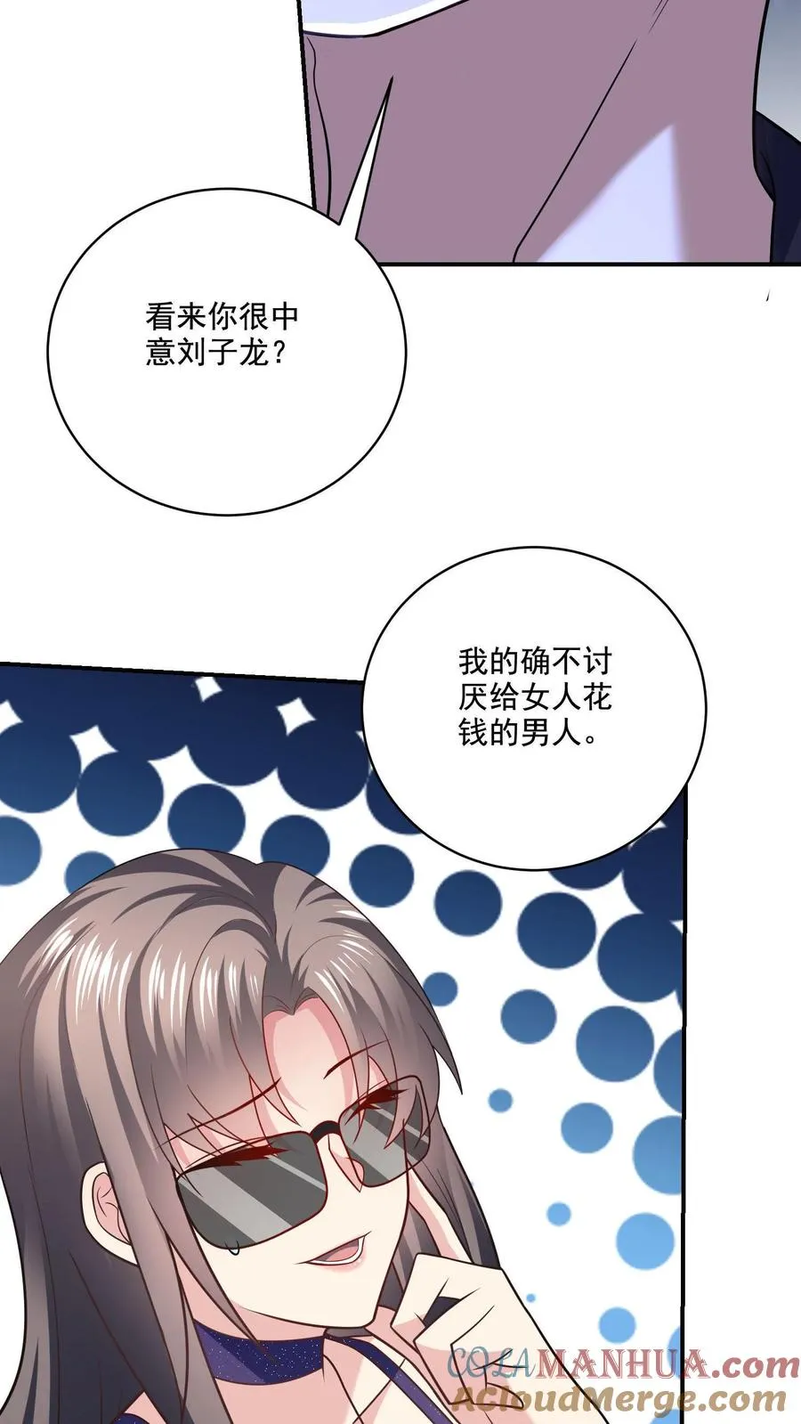 第8话 口红好看吗？ 第11页