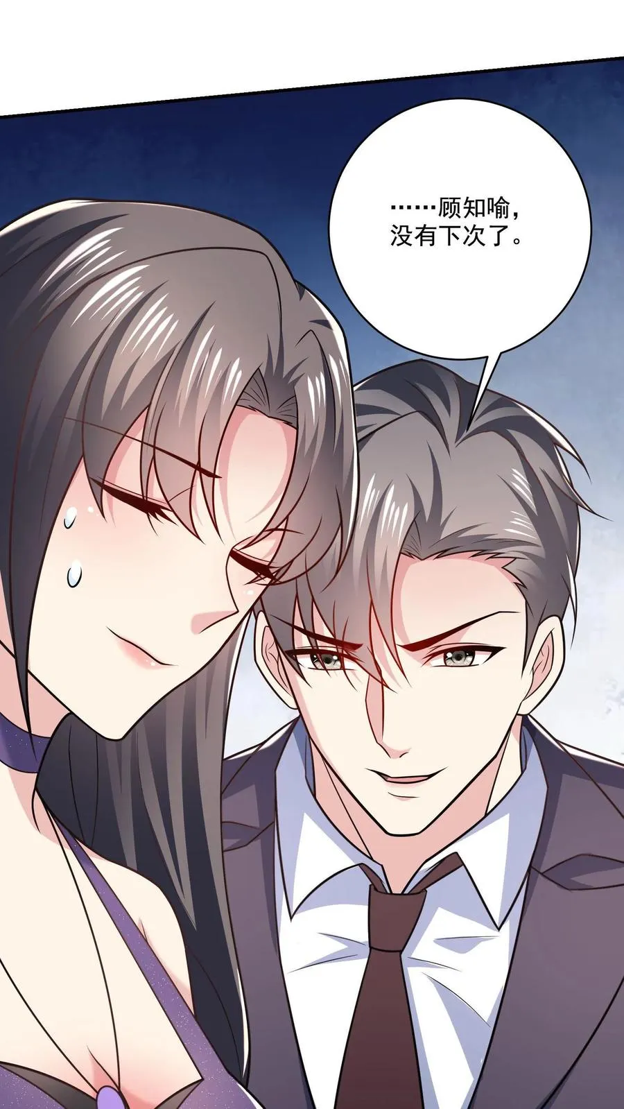第8话 口红好看吗？ 第16页