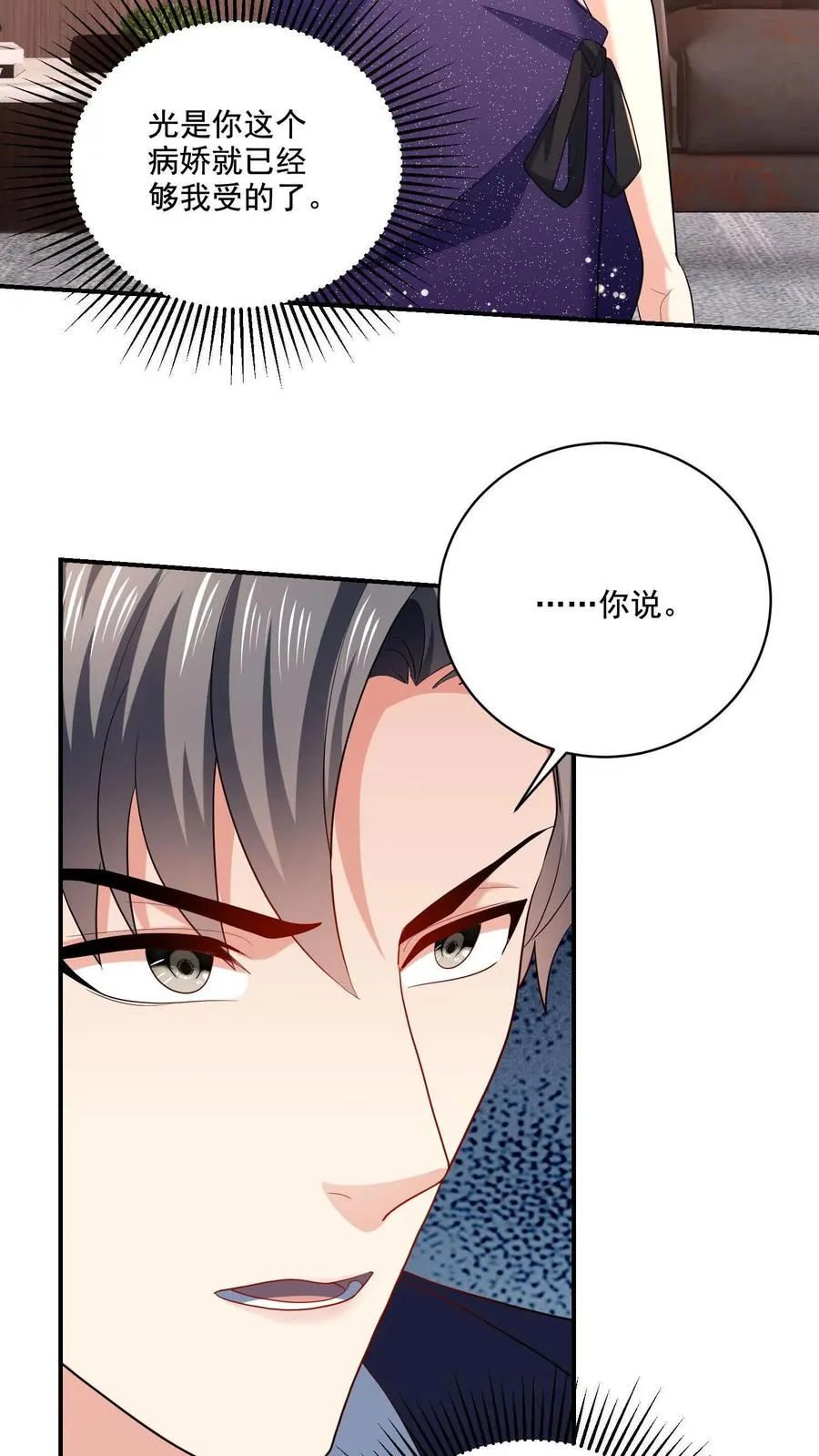 第8话 口红好看吗？ 第18页