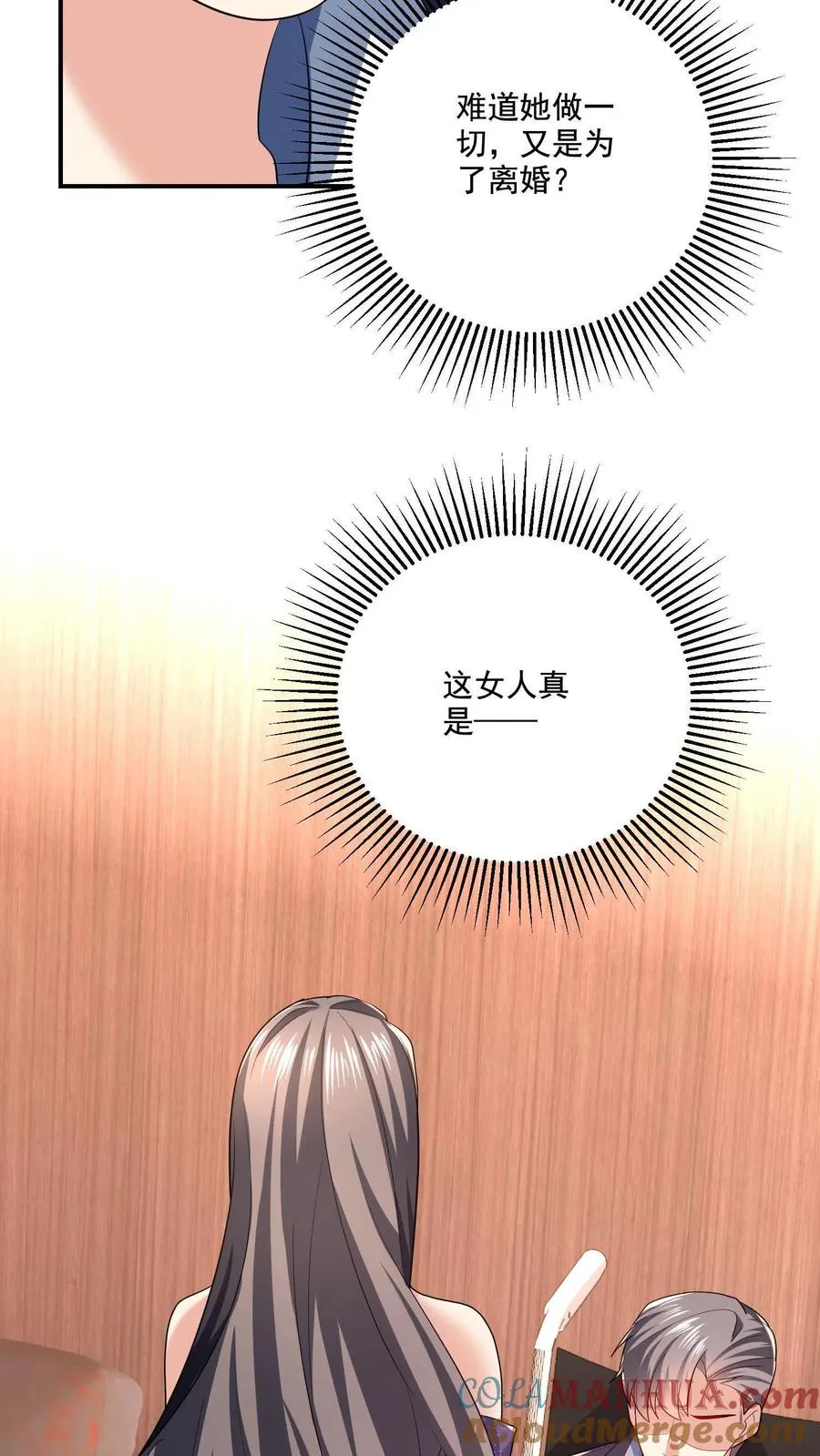 第8话 口红好看吗？ 第19页