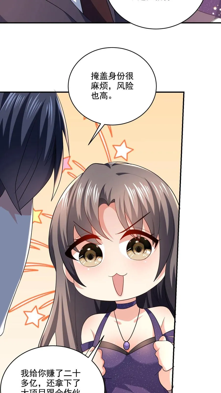 第8话 口红好看吗？ 第24页