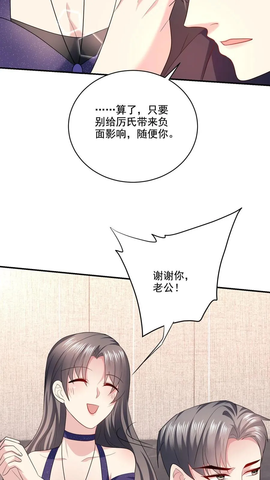 第8话 口红好看吗？ 第26页