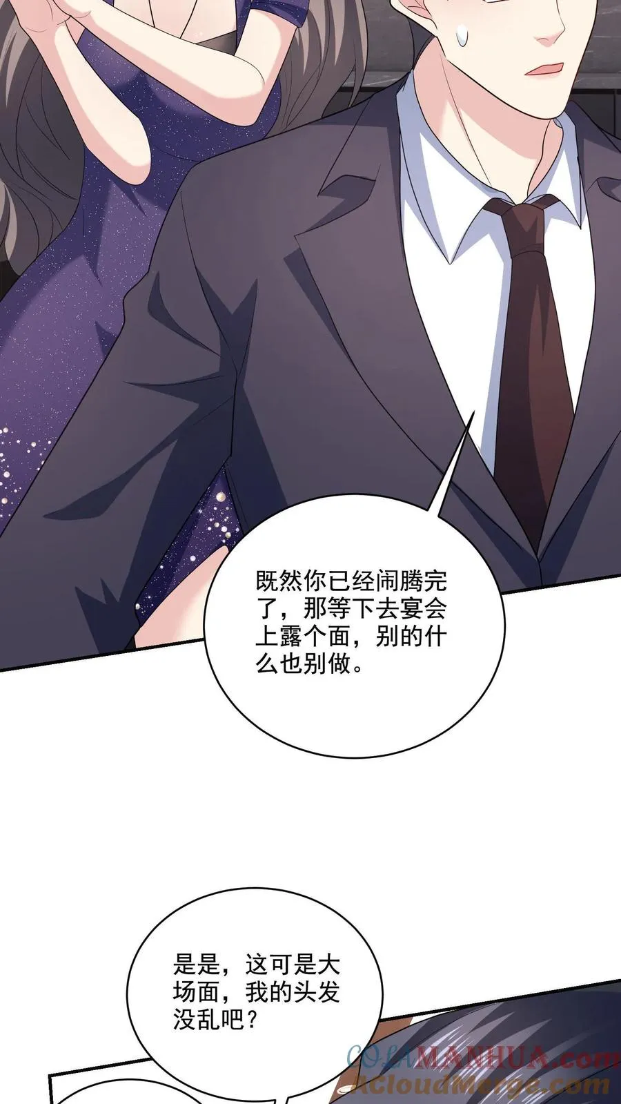 第8话 口红好看吗？ 第27页
