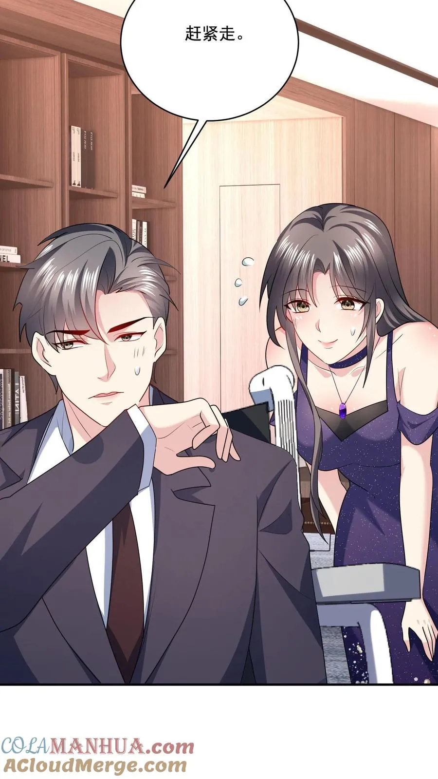 第8话 口红好看吗？ 第31页