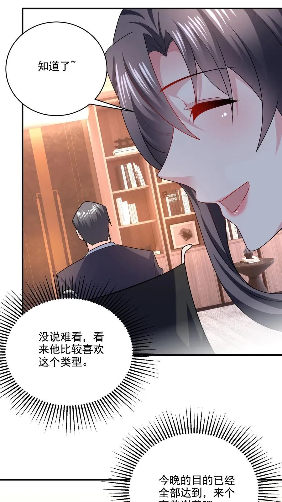 第8话 口红好看吗？ 第32页