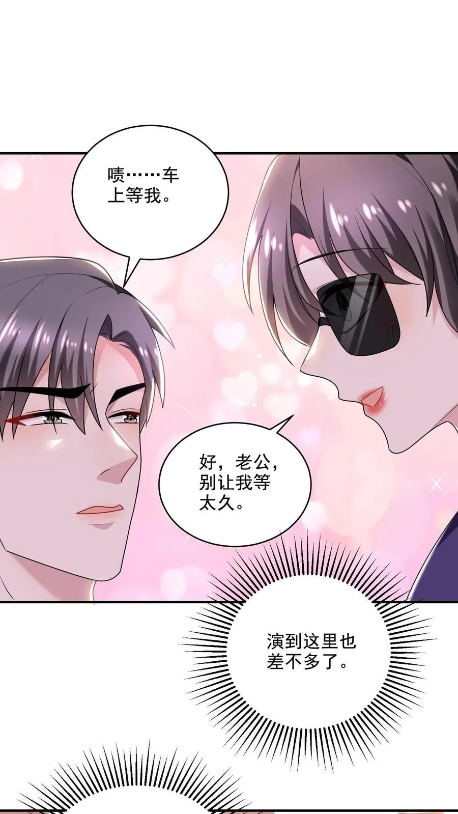 第9话 变化 第16页