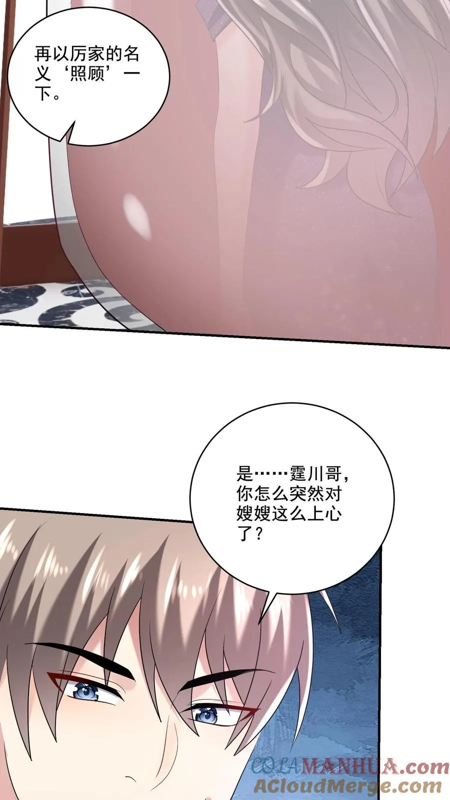 第9话 变化 第23页