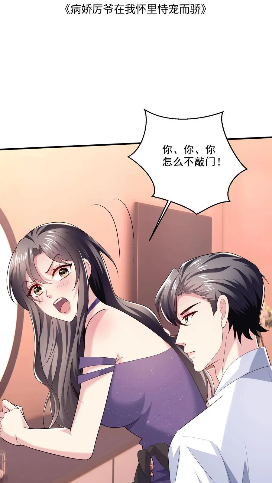第11话 你要睡哪儿_ 第2页