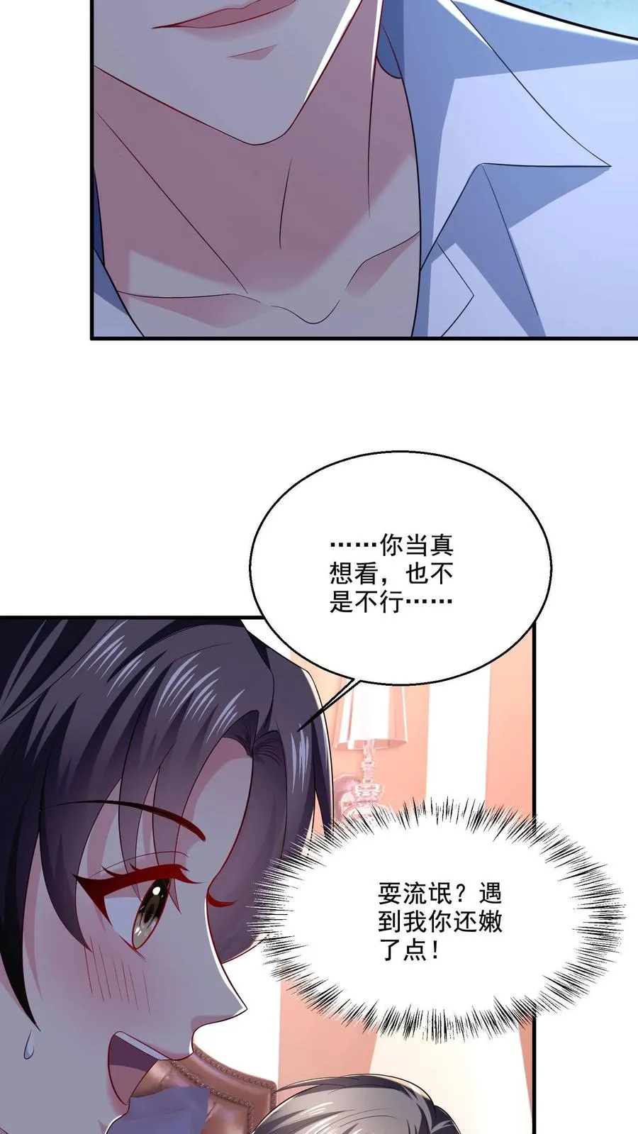 第11话 你要睡哪儿_ 第4页