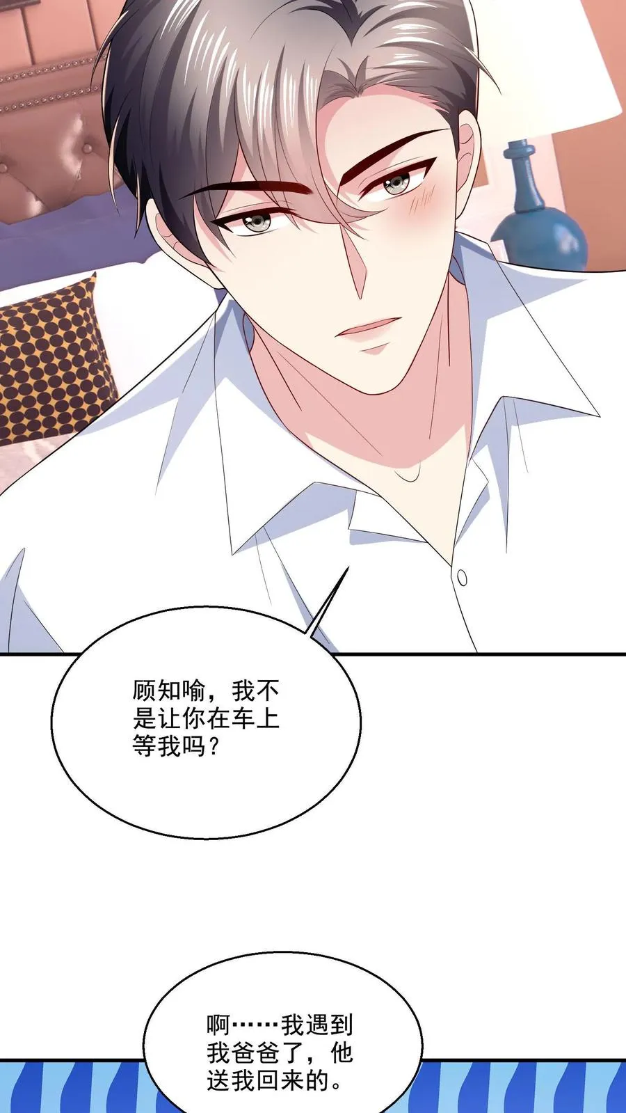 第11话 你要睡哪儿_ 第6页