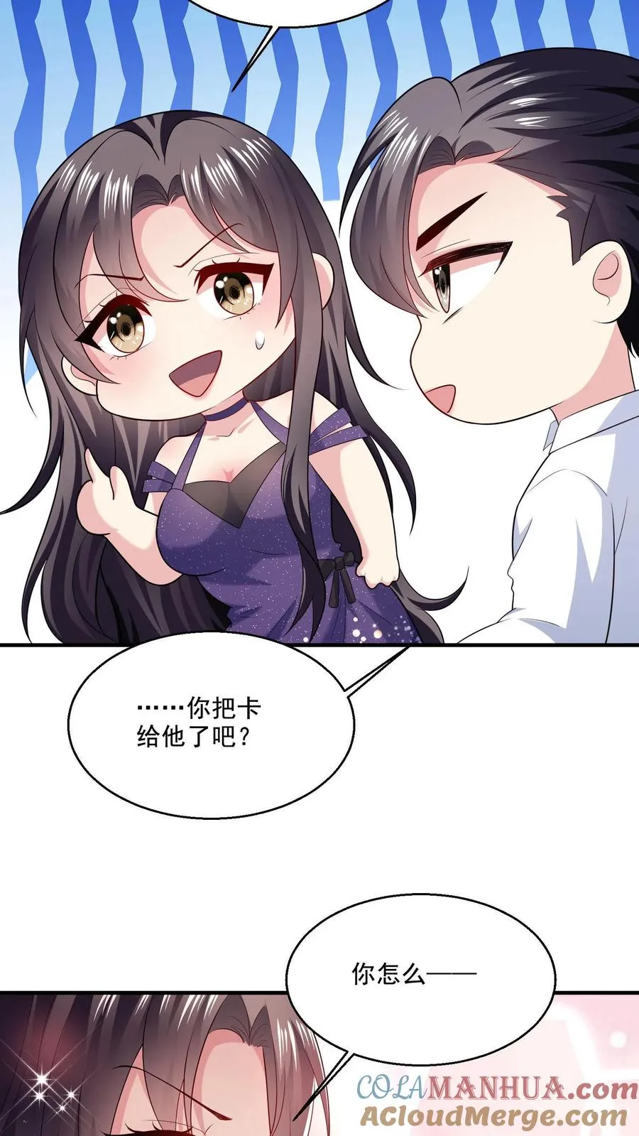 第11话 你要睡哪儿_ 第7页