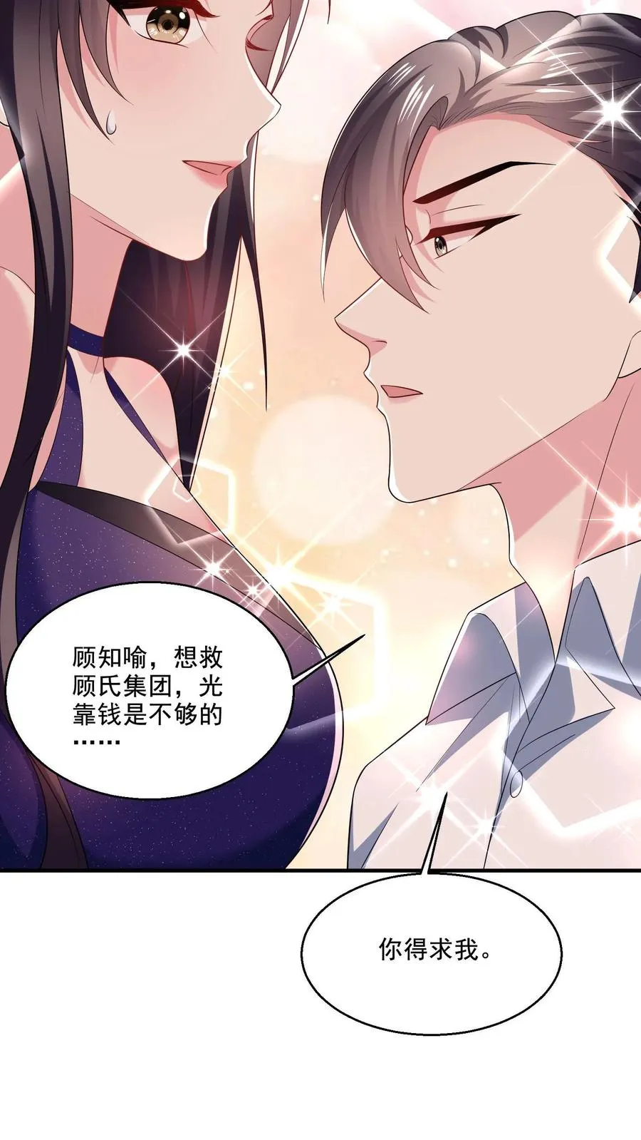 第11话 你要睡哪儿_ 第8页