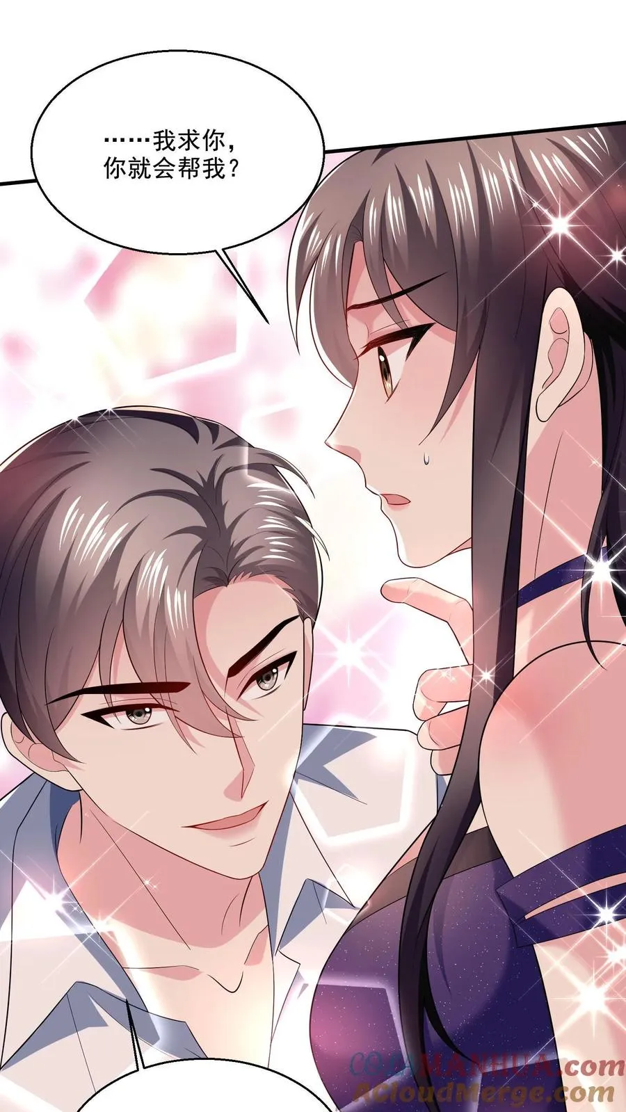 第11话 你要睡哪儿_ 第9页