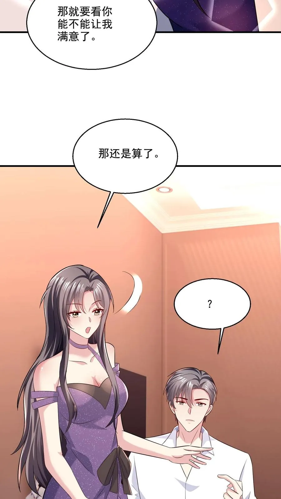 第11话 你要睡哪儿_ 第10页