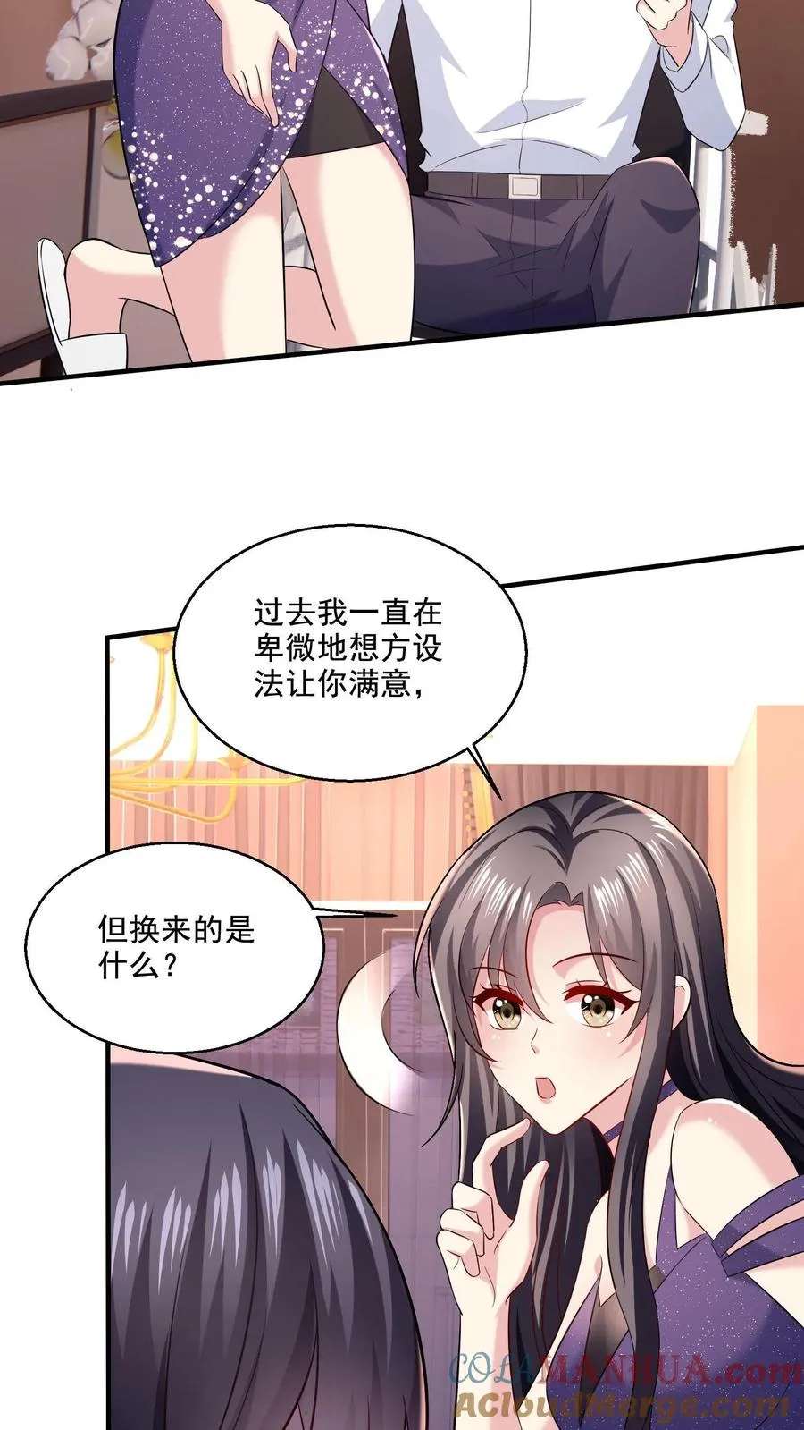第11话 你要睡哪儿_ 第11页