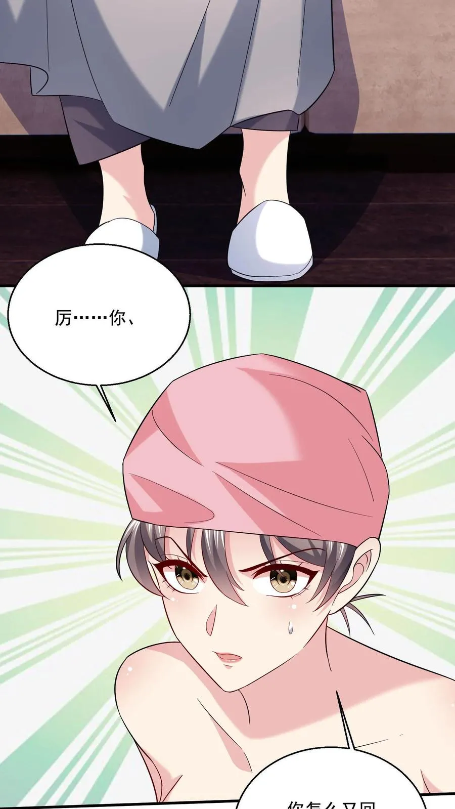 第11话 你要睡哪儿_ 第22页