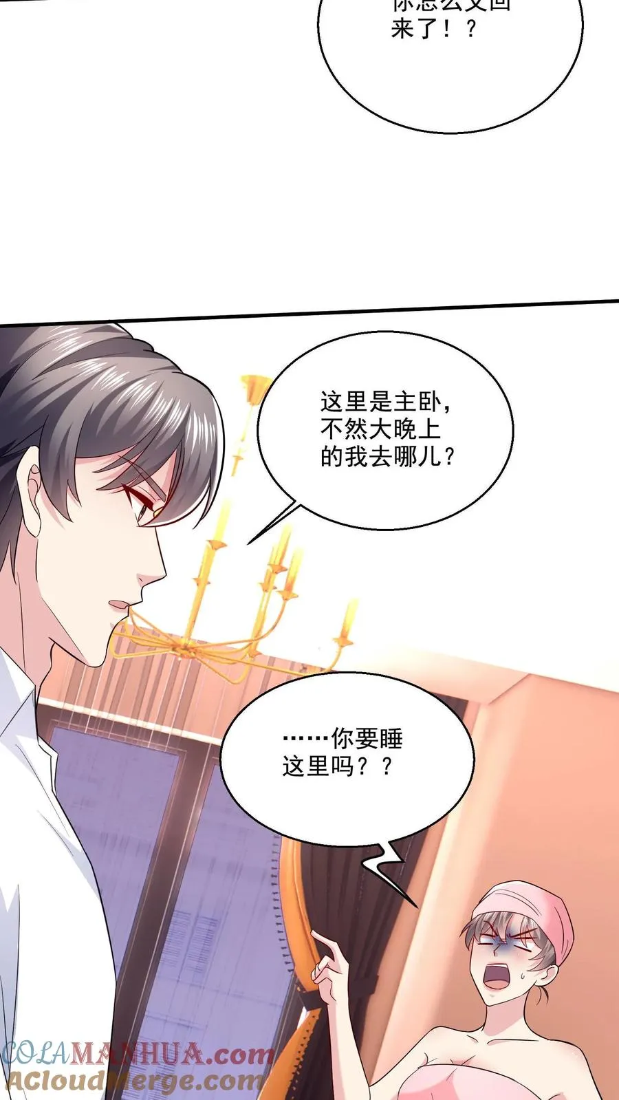 第11话 你要睡哪儿_ 第23页
