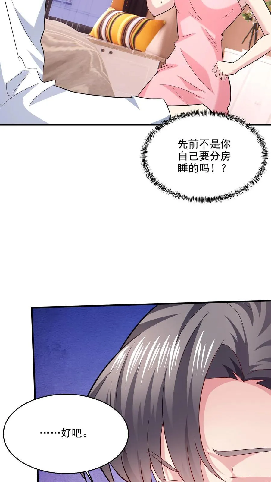 第11话 你要睡哪儿_ 第24页
