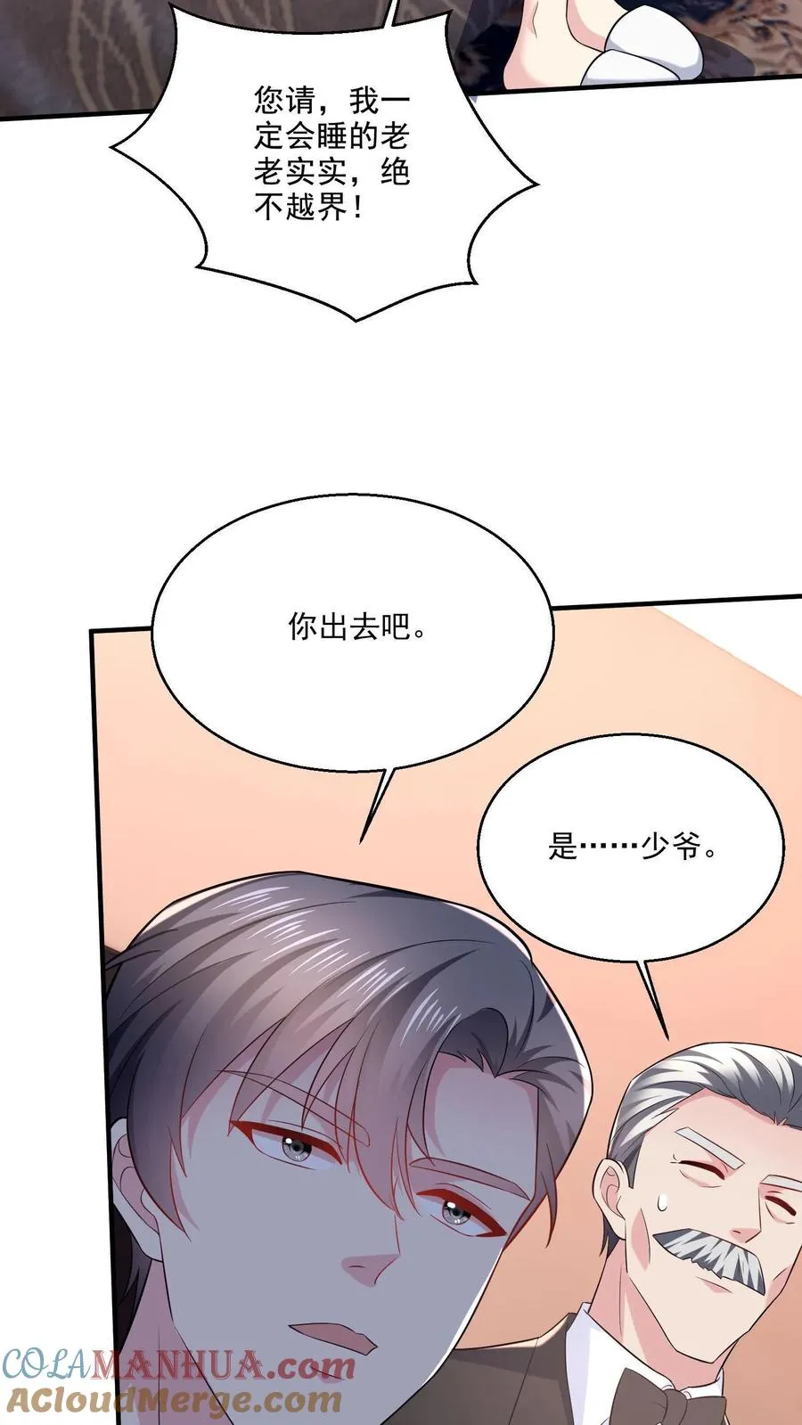第11话 你要睡哪儿_ 第29页