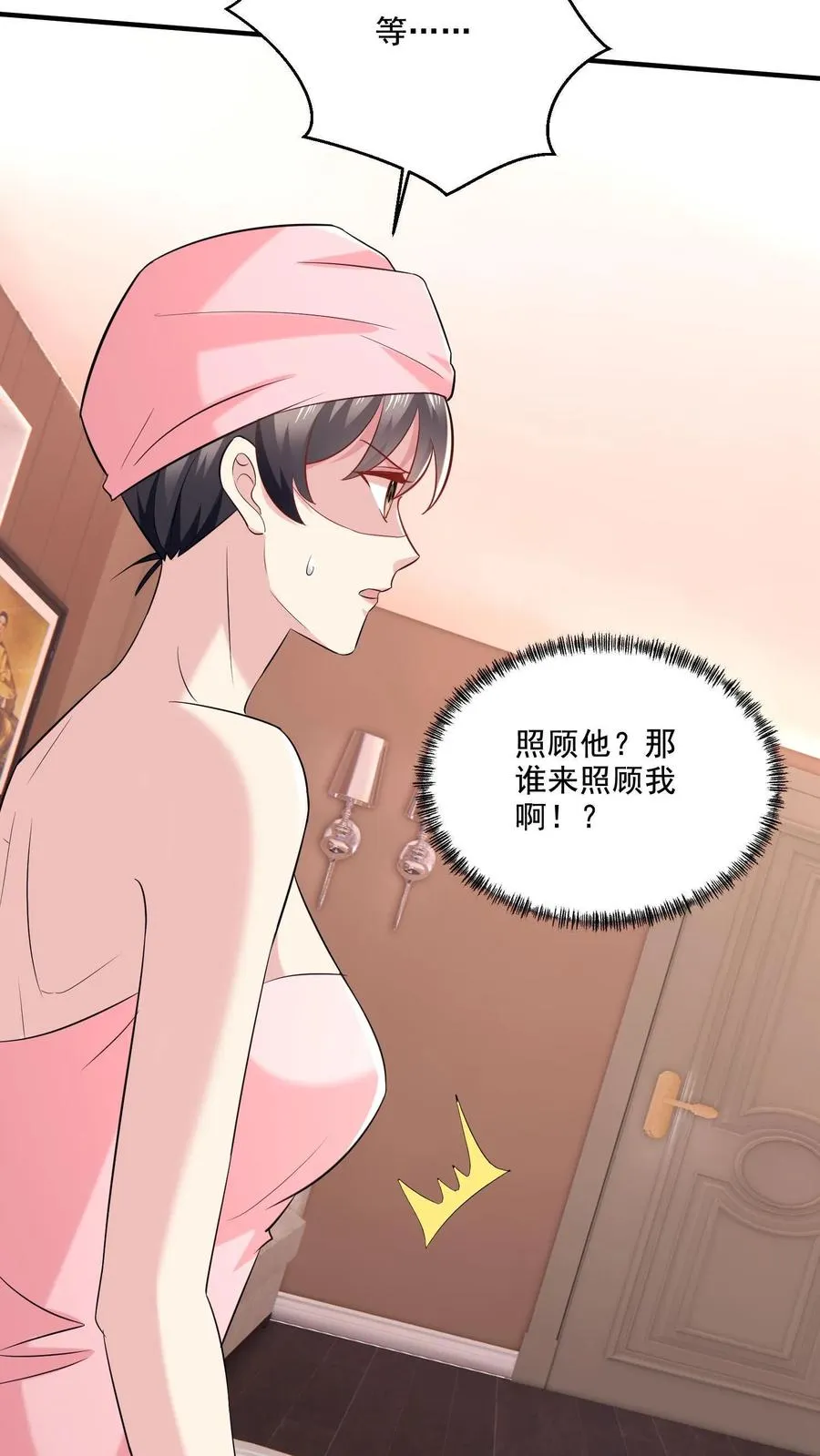 第11话 你要睡哪儿_ 第32页