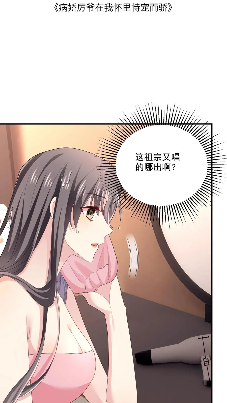 第12话 情愫 第2页