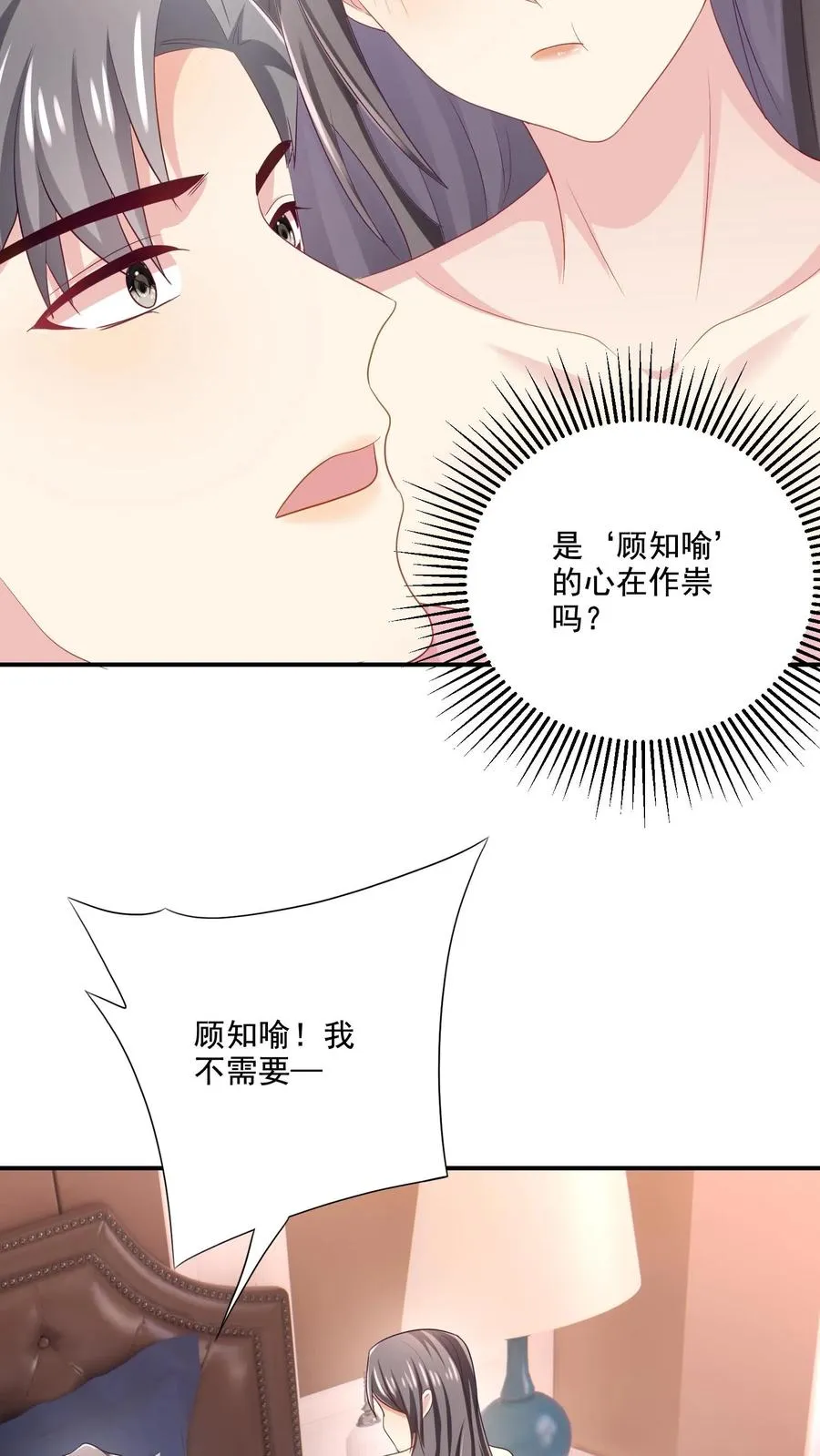 第12话 情愫 第14页