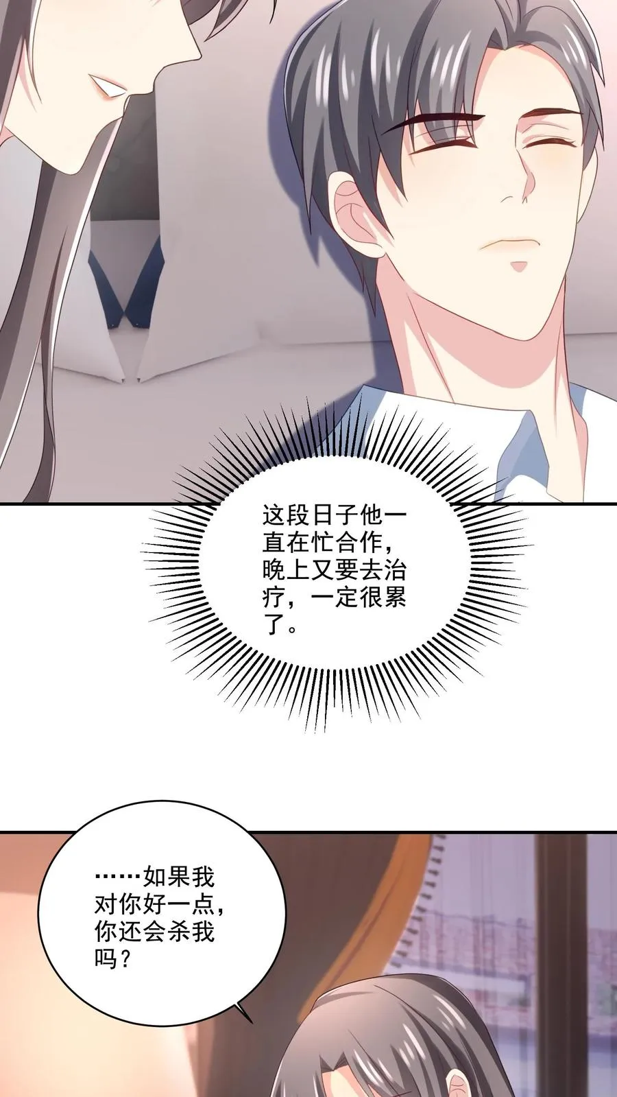第12话 情愫 第26页