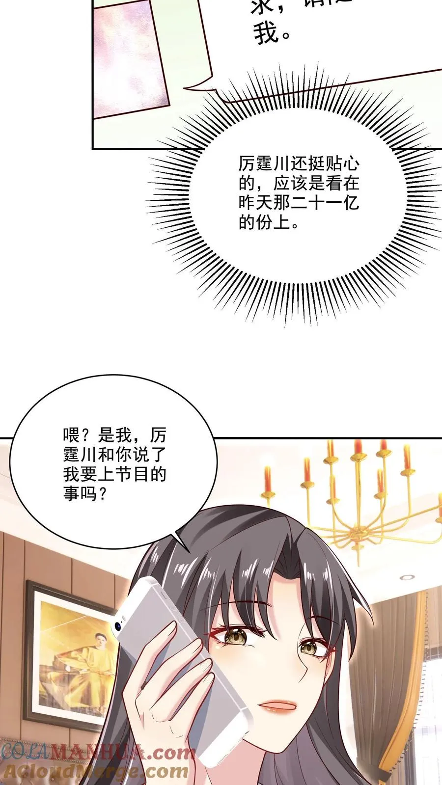 第13话 掌控之外 第7页