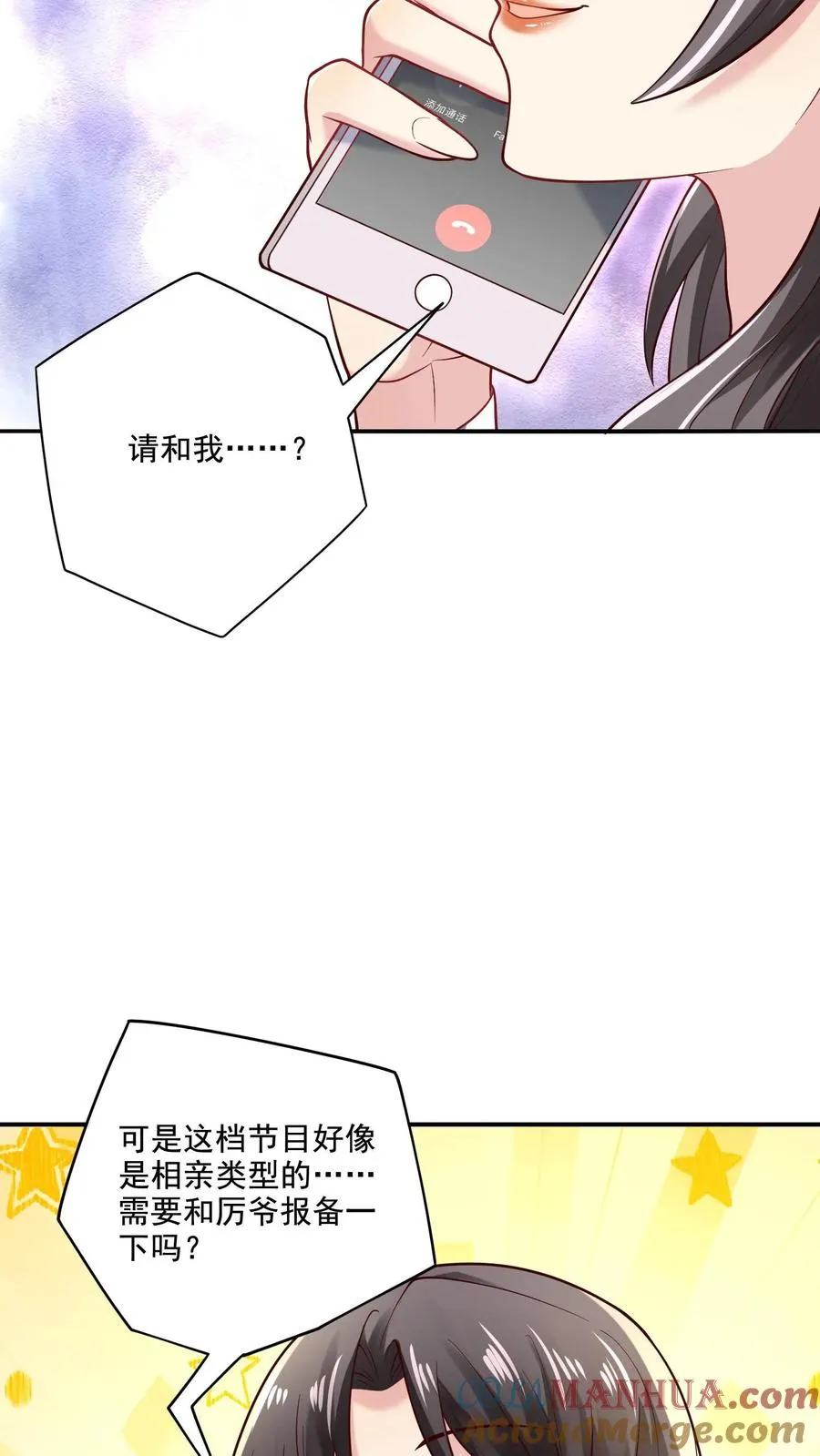 第13话 掌控之外 第9页