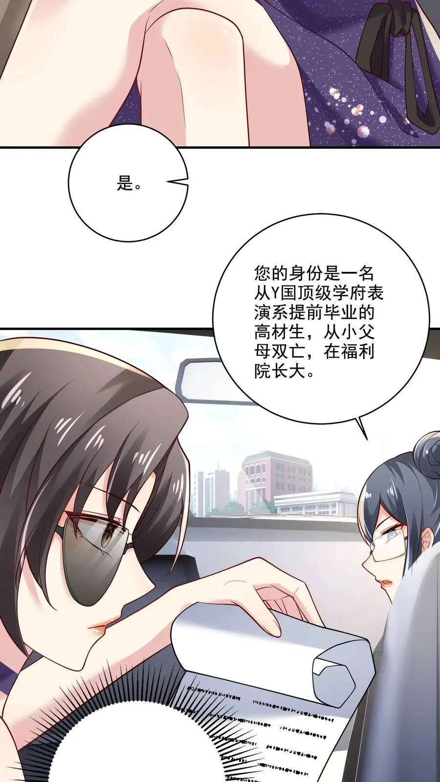 第13话 掌控之外 第16页