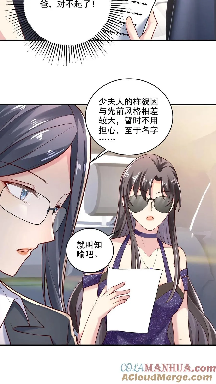 第13话 掌控之外 第17页
